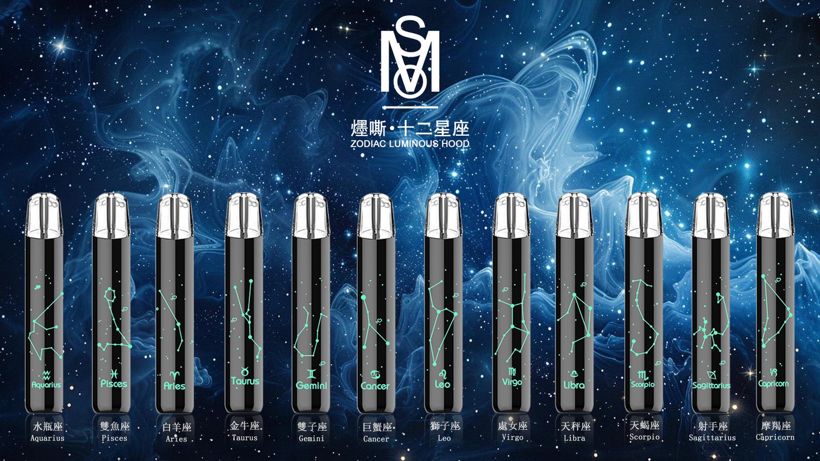 MSO爅嘶 十二星座主機 一代通用 發光星座鐳雕 潮流星座設計 711到付現貨:圖片 2