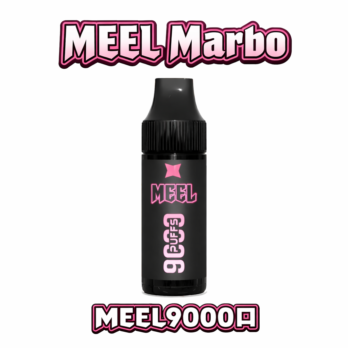 MEEL Marbo 9000 puffs 拋棄式電子煙 14ml超大油倉 600mAh快充 多種口味 Mesh網狀霧化 台灣現貨