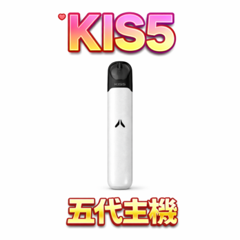 【KIS5鎧斯】五代換彈主機 380mAh快充 Type-C快充 雙檔功率調節 LED顯示 適配KIS5五代煙彈 台灣現貨
