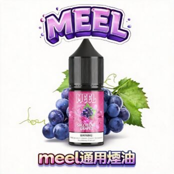 MEEL 煙油套裝 30mg 5%尼古丁鹽 小煙注油專用 極致清涼 順滑不嗆喉 多口味 現貨秒發
