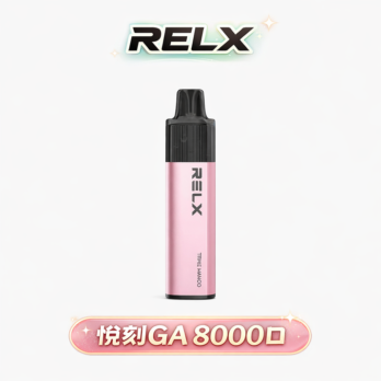 【RELX GA8000】悅刻 8000口拋棄式電子煙 陶瓷芯 免充電 透明油艙 現貨秒發