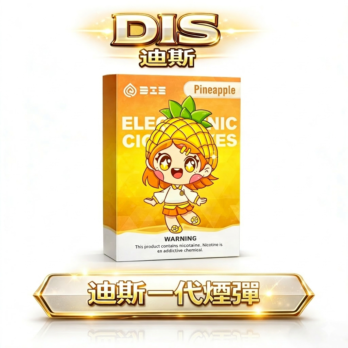 DIS 迪斯一代煙彈 陶瓷霧化芯 順滑不漏油 通用RELX/SP2S/ILIA 多口味選擇 三顆裝 台灣現貨