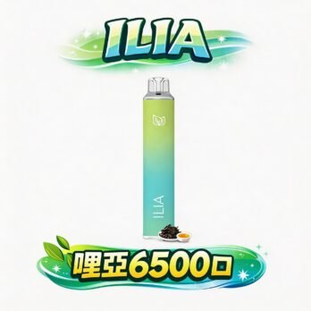 ILIA Bar4 四代拋棄式電子煙 6500口 10ml大容量 Type-c快充 不漏油順滑 多口味水果冰系 台灣現貨速發