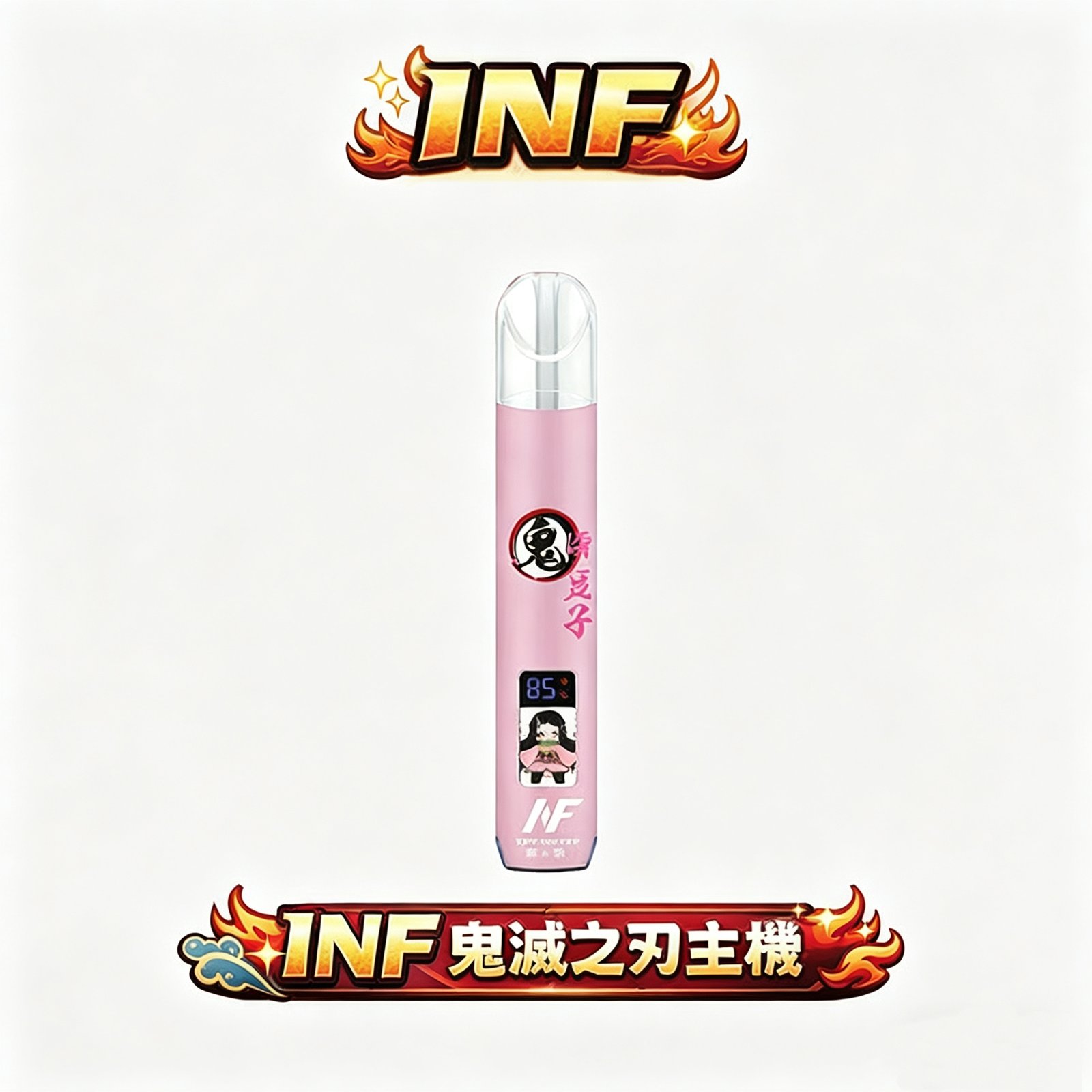 INF 無限通用一代主機 鬼滅之刃聯名 Type-C快充 發光熒幕 角色主題設計 側邊呼吸燈+角色動畫 台灣現貨