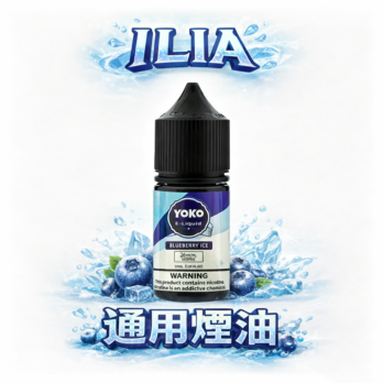 ILIA 哩亞 35mg丁鹽專用油 35ml 大容量 革命性防嗆順口技術 全機種通用 絲滑入喉體驗 台灣現貨秒發