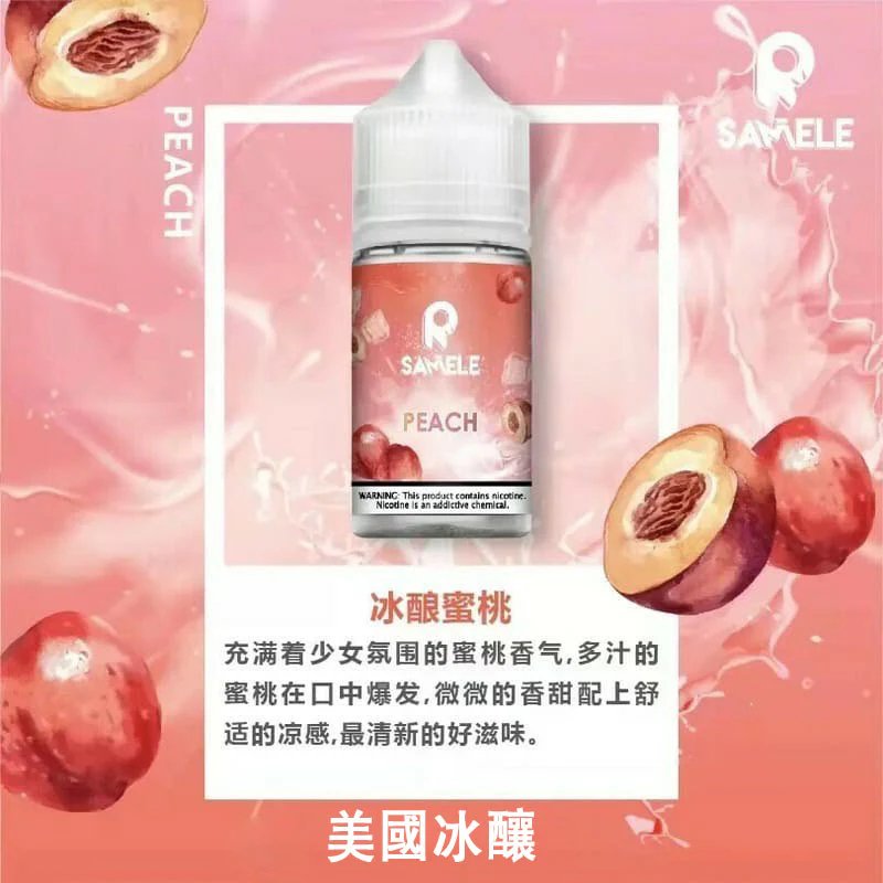 SAMELE 冰釀煙油 美國原裝進口煙油 30ml尼古丁鹽 注油小煙專用 純粹冰感還原 享受每一口冰鎮鮮果的入魂擊喉感 台灣現貨秒發:圖片 3