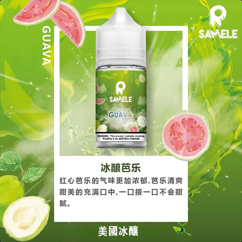 SAMELE 冰釀煙油 美國原裝進口煙油 30ml尼古丁鹽 注油小煙專用 純粹冰感還原 享受每一口冰鎮鮮果的入魂擊喉感 台灣現貨秒發:圖片 5