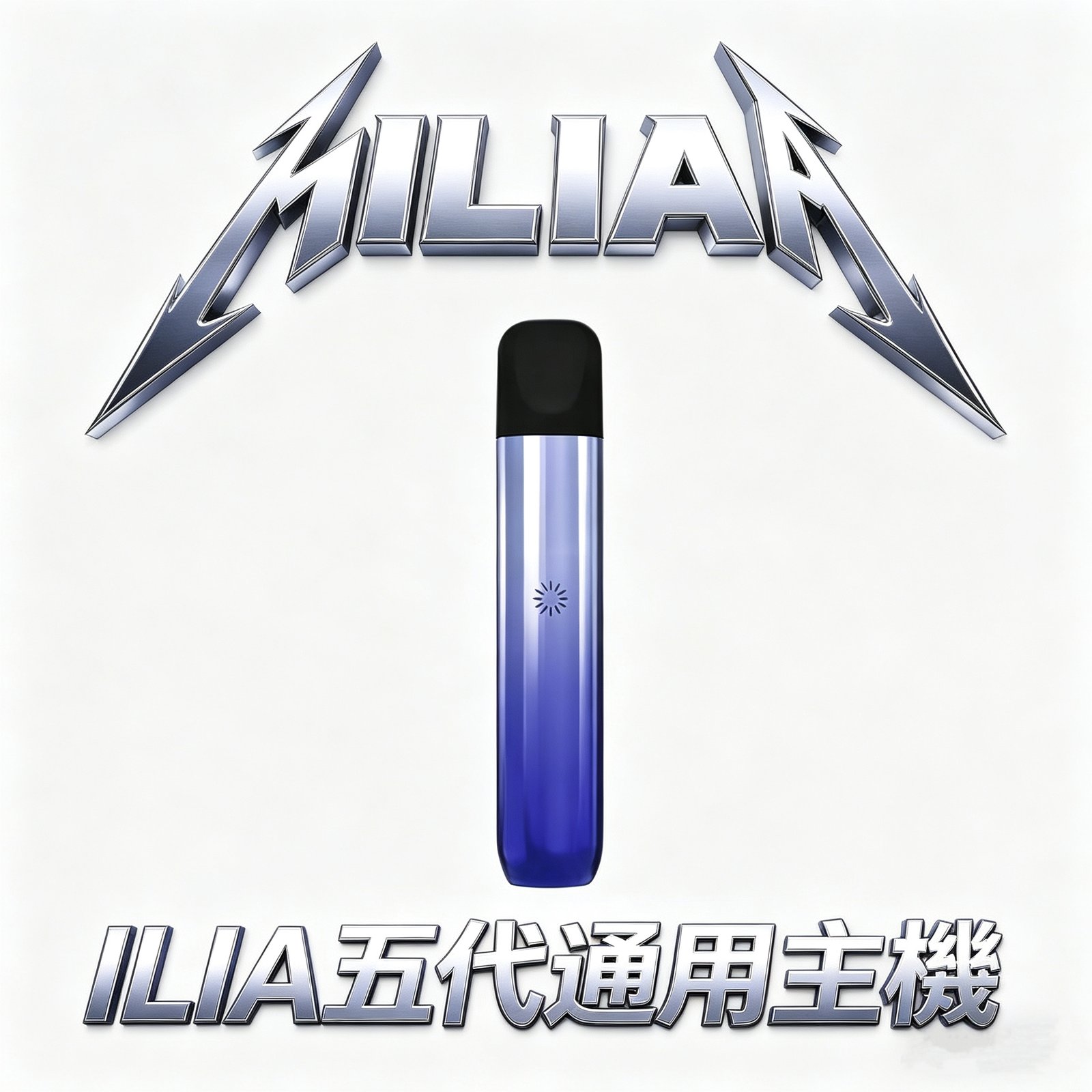 ILIA 哩亞五代 Ultra專用主機 頂級鋁合金 Type-C 快充、防漏技術全面升級 純粹工藝 手感輕盈細膩 打造五代主機美學巔峰 台灣現貨