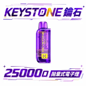 【買一盒煙彈送主機】KEYSTONE FLEX-3鑰石 25000口拋棄式電子煙 15ml透明可視油艙 22W/28W/40W三段功率調節 1100mAh 3%丁鹽 Mesh芯 台灣現貨秒發