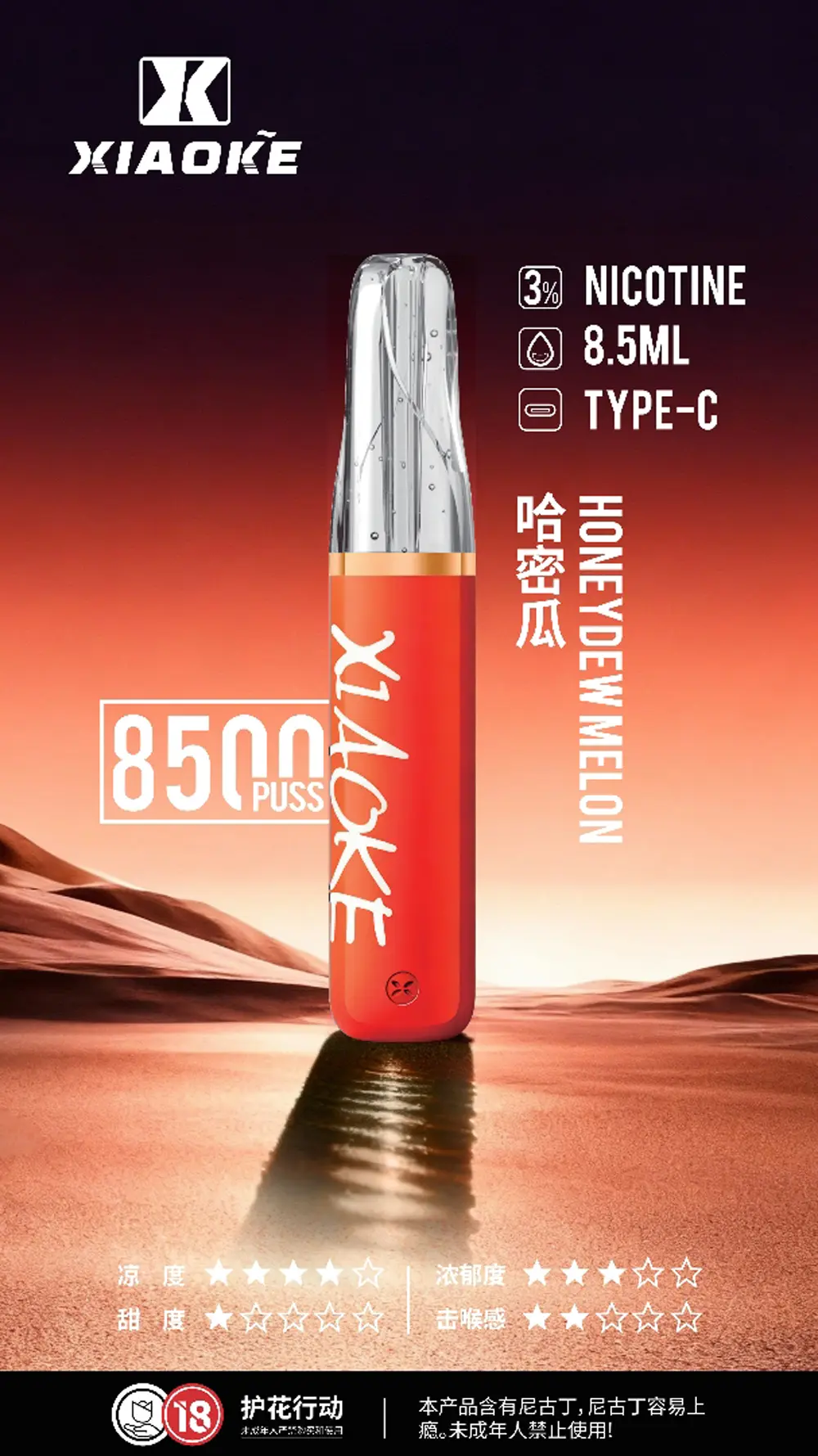 【XIAOKE 梟客】8500口拋棄式電子煙 8.5ml儲油量 3%丁鹽 支援Type-C充電 台灣現貨秒發:圖片 15
