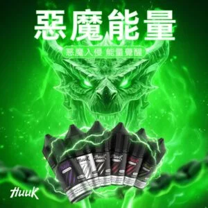 【MEHA 魅嗨】HUUK 煙油 30ml巨量裝 30mg尼古丁鹽黃金配比 適用於注油小煙 台灣現貨秒發:圖片 4